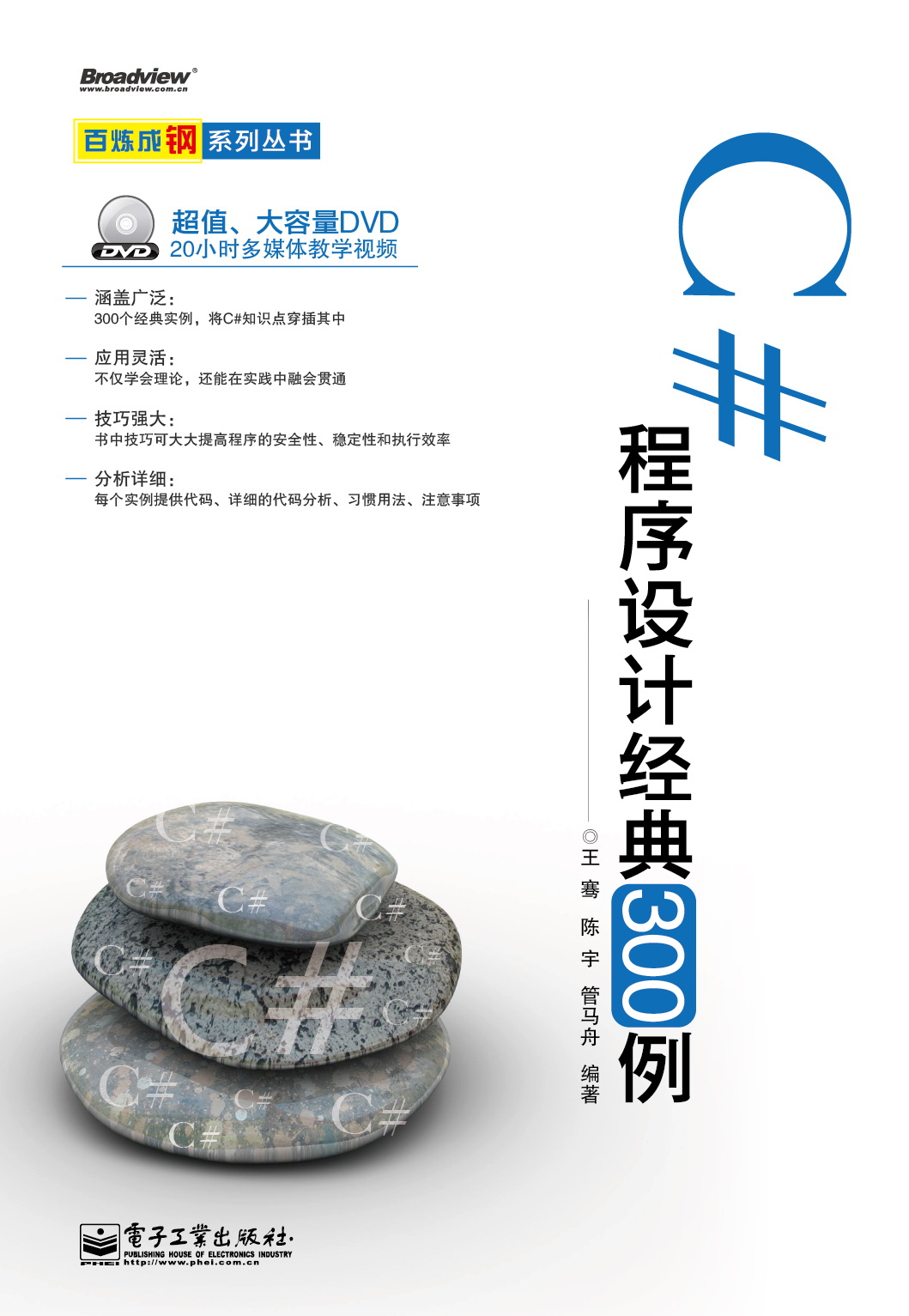 C#程式设计经典300例 C#程式设计经典300例