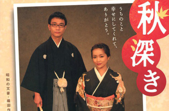 秋意浓(2008年日本八岛智人主演电影)