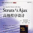 Struts与Ajax高级程式设计
