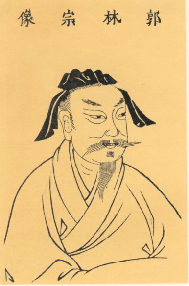 郭太像 郭太像