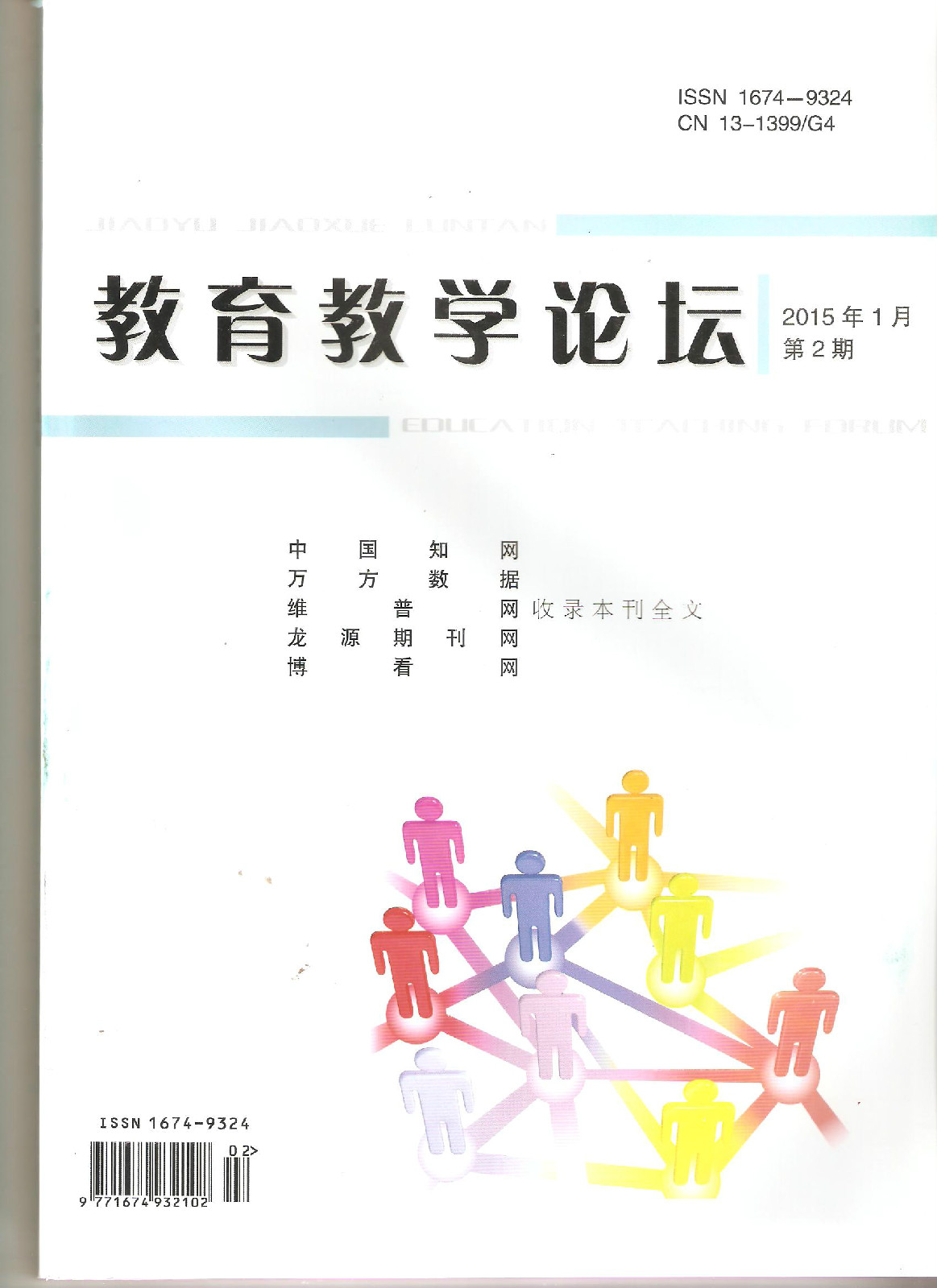 《教育教学论坛》杂誌社 《教育教学论坛》杂誌社