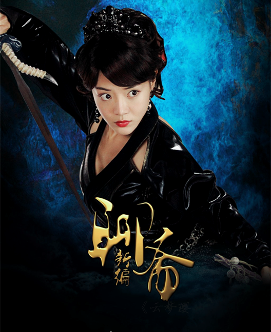 云蕾(电视剧《聊斋新编》中人物)