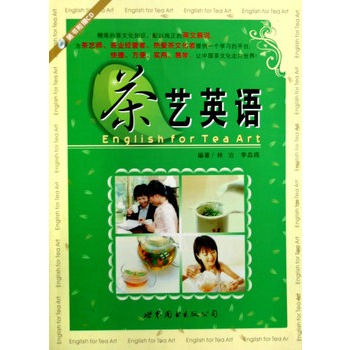 茶艺英语