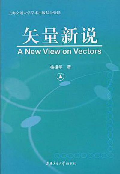矢量新说