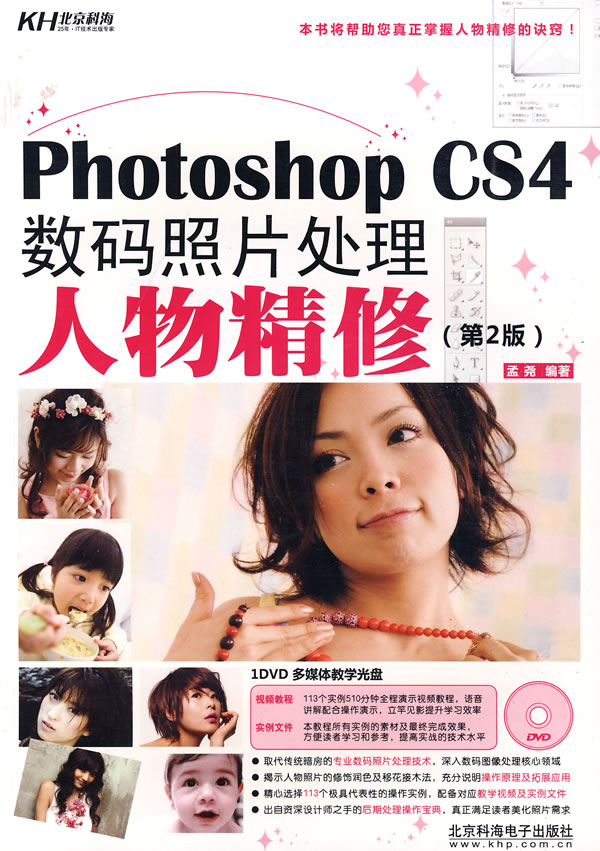 Photoshop CS4数码照片处理