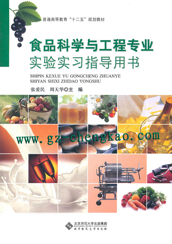 食品科学与工程专业 食品科学与工程专业