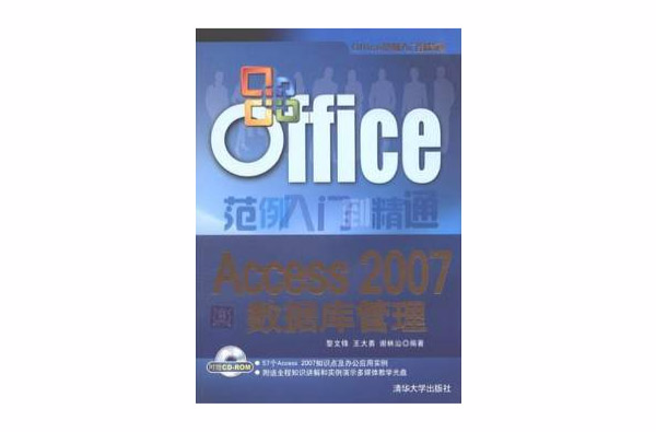 Access 2007资料库管理