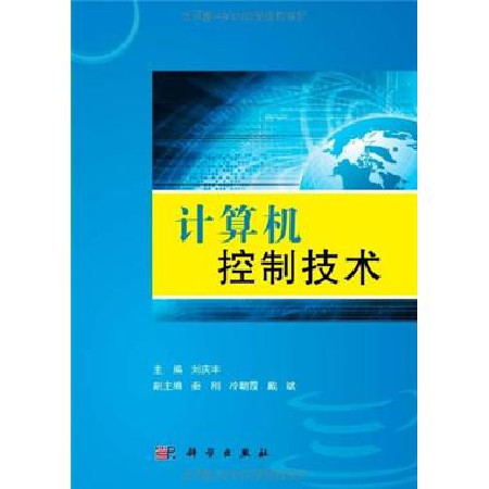 计算机控制技术(周俊主编书籍)