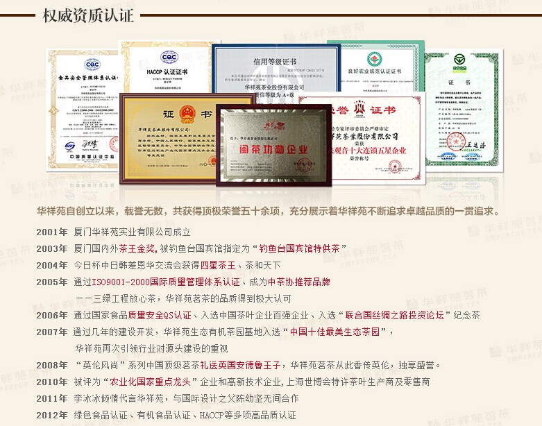 华祥苑权威资质认证 华祥苑权威资质认证