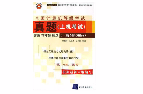 全国计算机等级考试真题（上机考试）