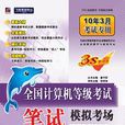 计算机等级考试三级资料库