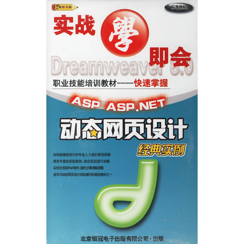 动态网页设计经典实例