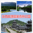 江西安源国家森林公园