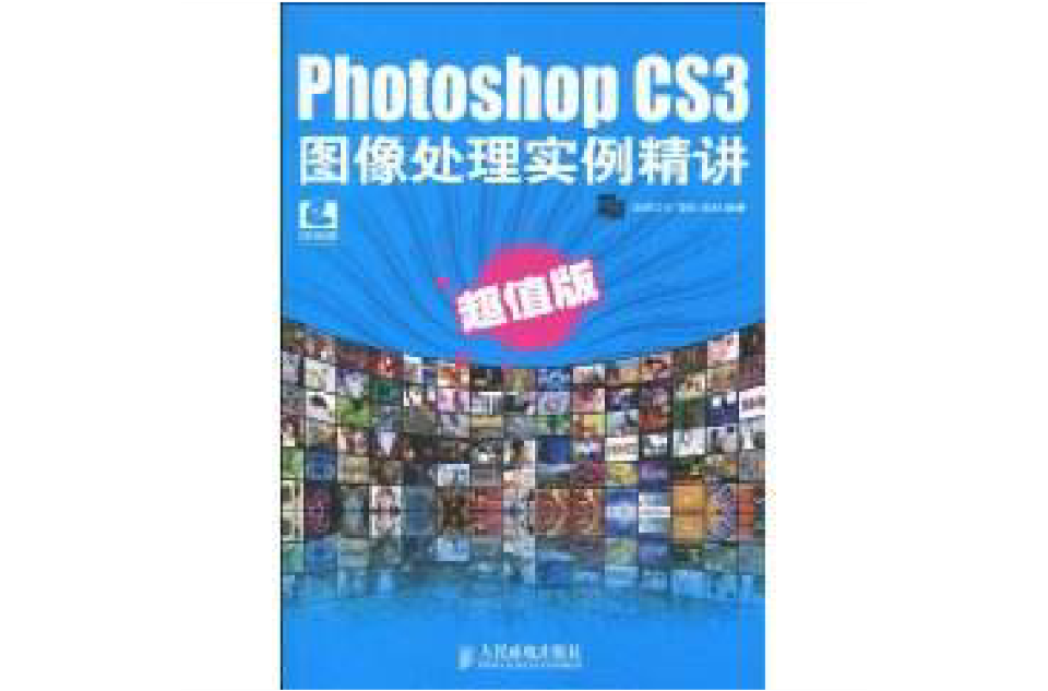 PhotoshopCS3图像处理实例精讲