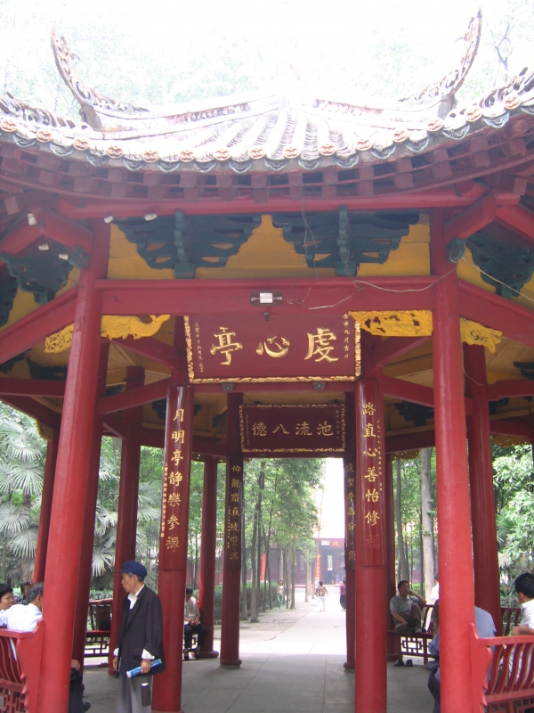 虔心亭 虔心亭