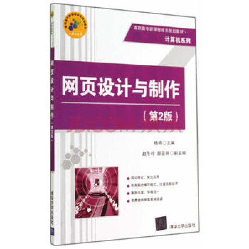 网页设计与製作（第2版）(网页设计与製作（第二版）)