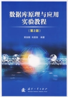 资料库原理与套用实验教程(第2版) 资料库原理与套用实验教程(第2版)