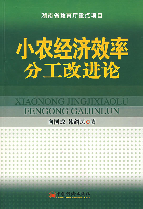小农经济 小农经济