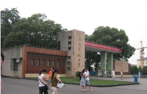 湖南科技大学建筑与城乡规划学院