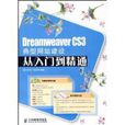 Dreamweaver CS3典型网站建设从入门到精通