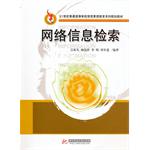 网路信息检索 网路信息检索