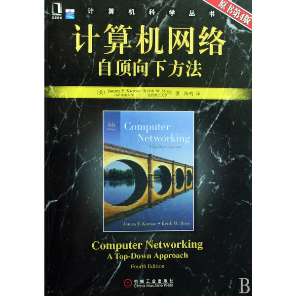 计算机网路(自顶向下方法) 计算机网路(自顶向下方法)