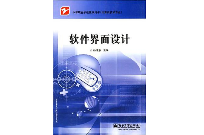 软体界面设计