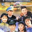 天骄(2003年王冀邢导演大陆电视剧)