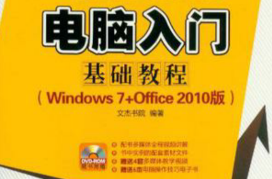电脑入门基础教程