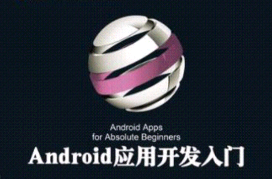 Android套用开发入门