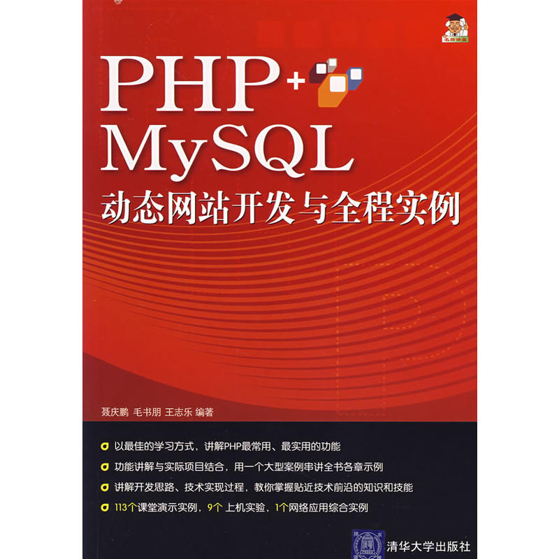 PHP My SQL动态网站开发与全程实例