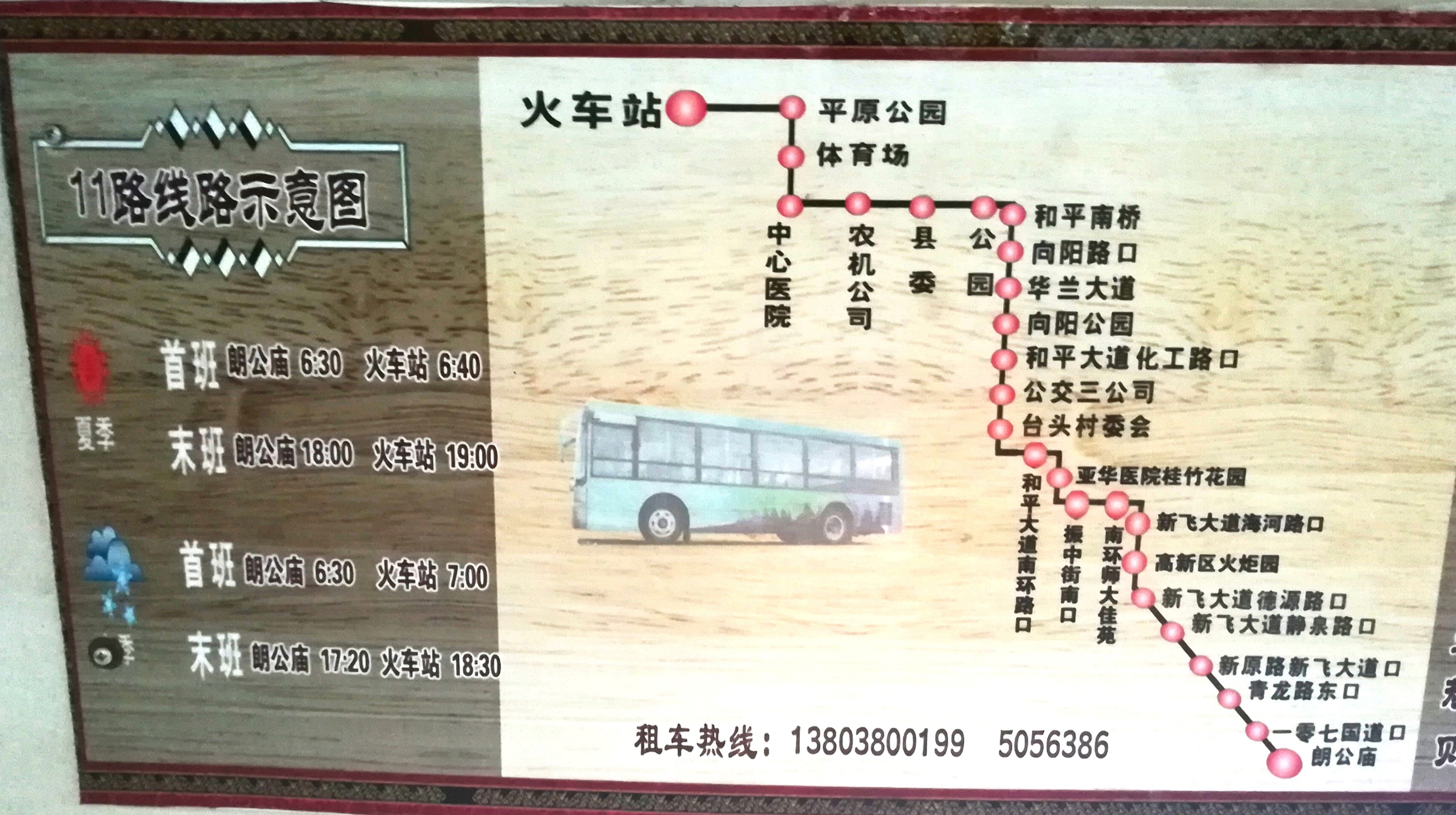 11路线路图 11路线路图