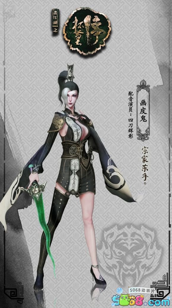 画皮鬼(动画《画江湖之杯莫停》系列中的角色)
