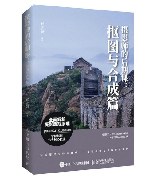 摄影师的后期课：抠图与合成篇