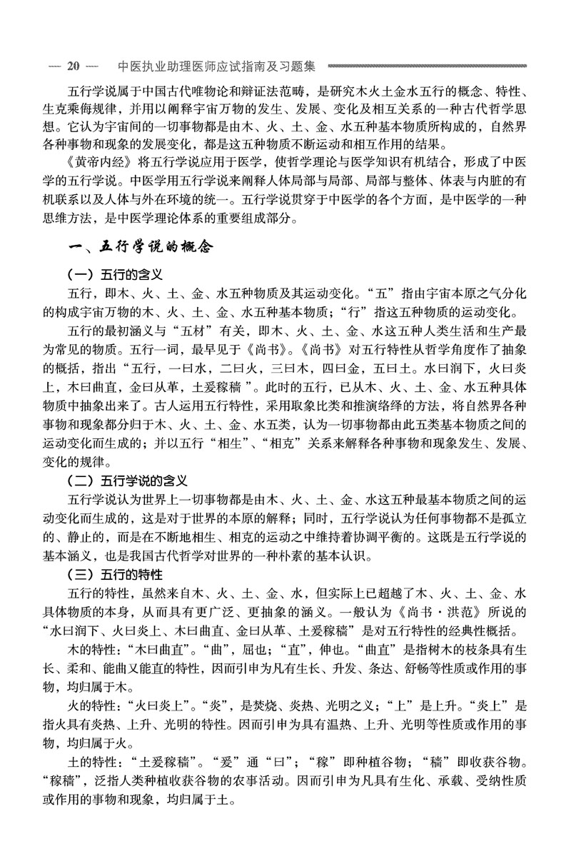 2012中医助理医师综合笔试应试指南及习题集 2012中医助理医师综合笔试应试指南及习题集