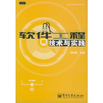 软体工程技术与实践