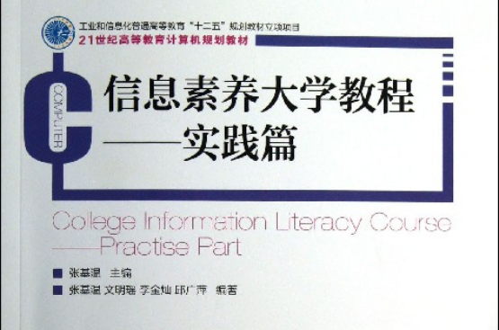 大学计算机技术：实践篇