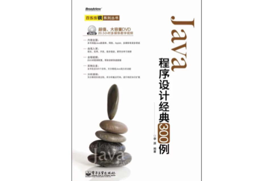 Java程式设计经典300例