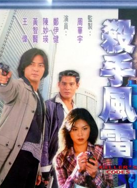 王伟(香港知名演员)