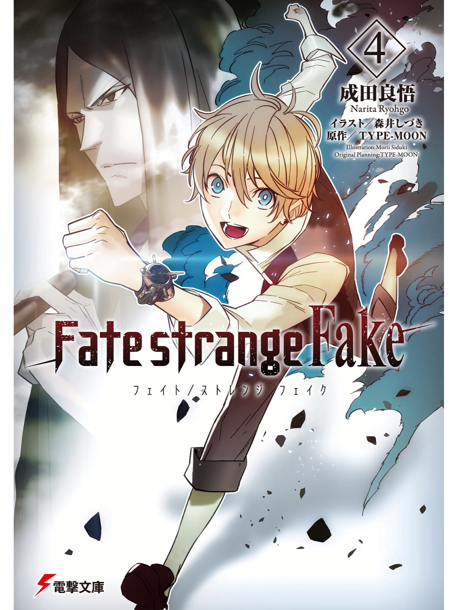 Fate/strange fake(成田良悟所着的小说)