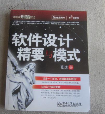 软体设计精要与模式