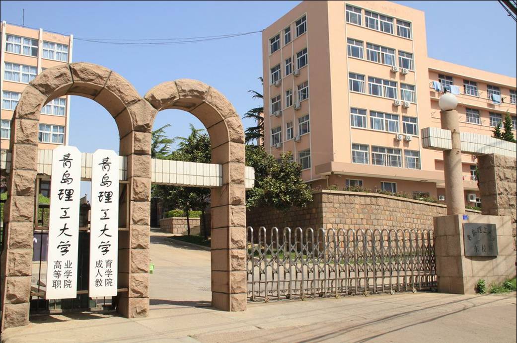 青岛市房地产职业中等专业学校 青岛市房地产职业中等专业学校