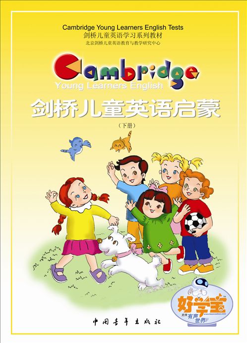 剑桥少儿英语启蒙
