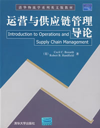 供应链物流学 供应链物流学