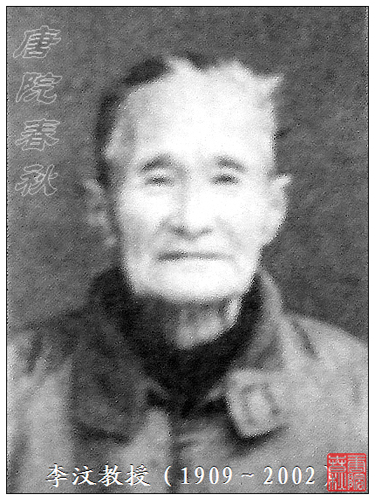 李汶(着名建筑教育家，西南交大校徽设计者)