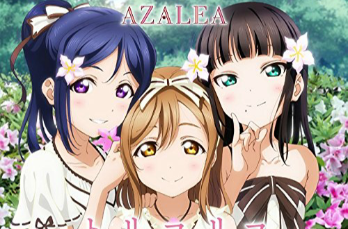 Azalea(Aqours小分队之一)