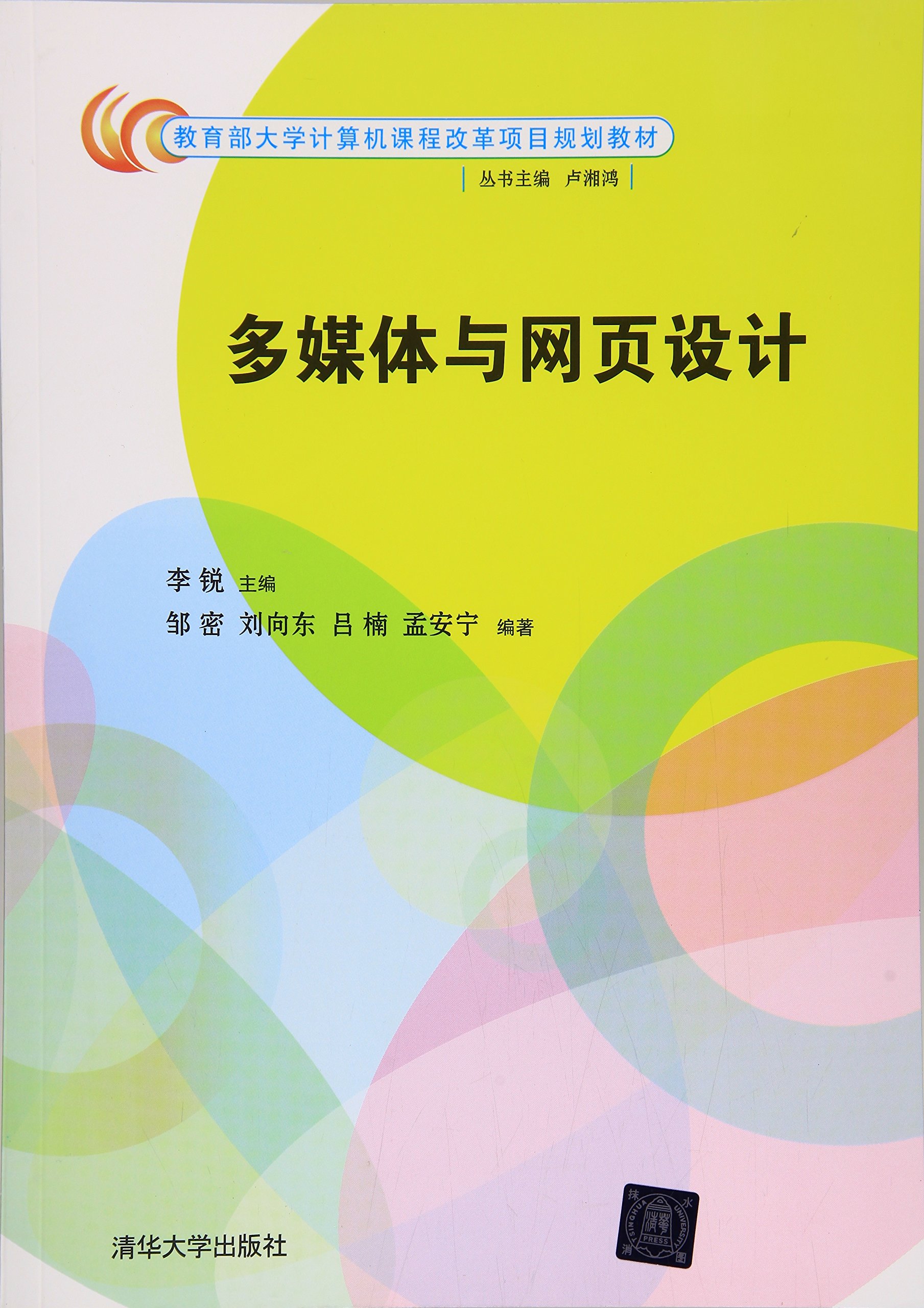 多媒体与网页设计