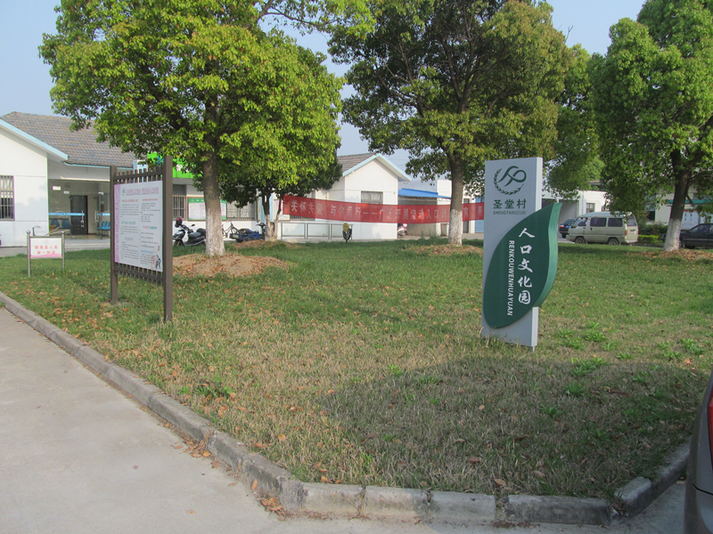 圣堂村(江苏省苏州市相城区阳澄湖镇下辖村)