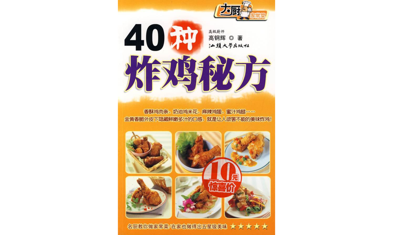 40种炸鸡秘方