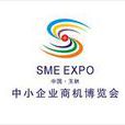 中国（玉林）中小企业商机博览会